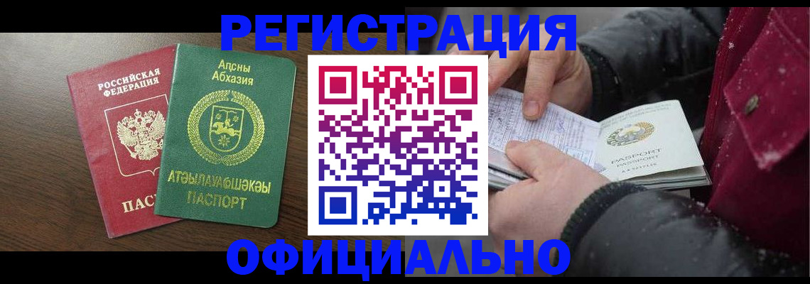 прописка законно в Миассе