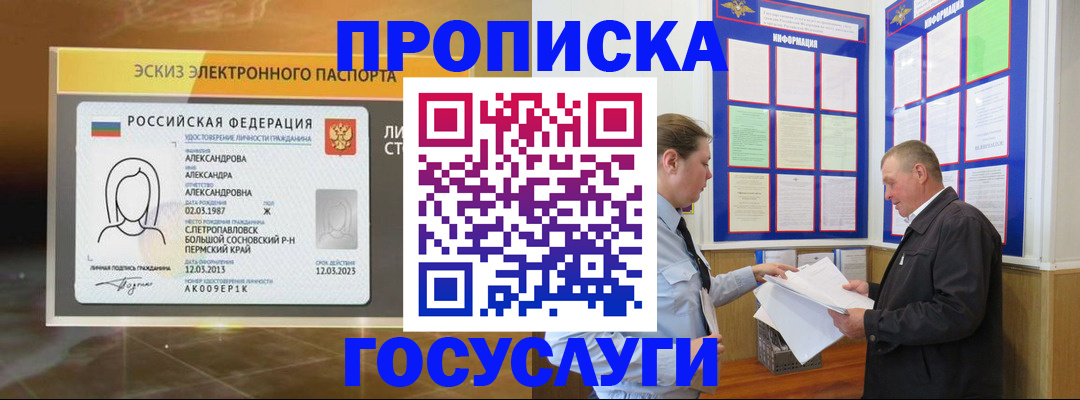 временная регистрация законно в Миассе